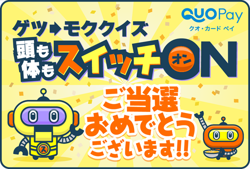 QUOカード